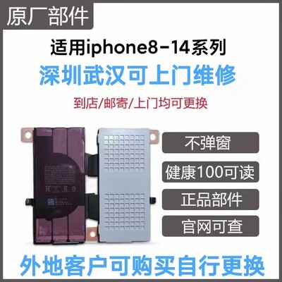 适用苹果11原装电池iPhone13原装电池不弹窗iphone12深圳上门维修