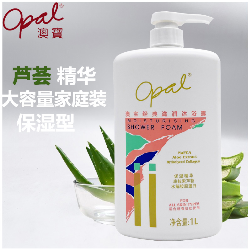 澳宝沐浴露经典滋润沐浴液补水保湿润滑芦荟精华薰衣草留香家庭装