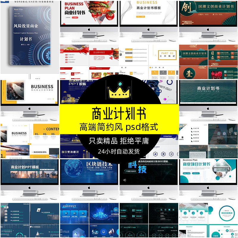 商业计划书模板ppt简约商务ppt高端风介绍融资建筑策划,设计素材