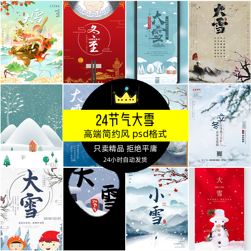 24节气大雪海报冬至小雪节日中国手绘原创简约风冬天手机设计素材