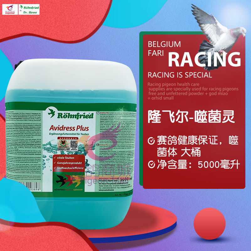 隆飞尔噬菌液,大桶5000毫升/Avidress/噬菌体鸽药保健/黑森噬菌灵