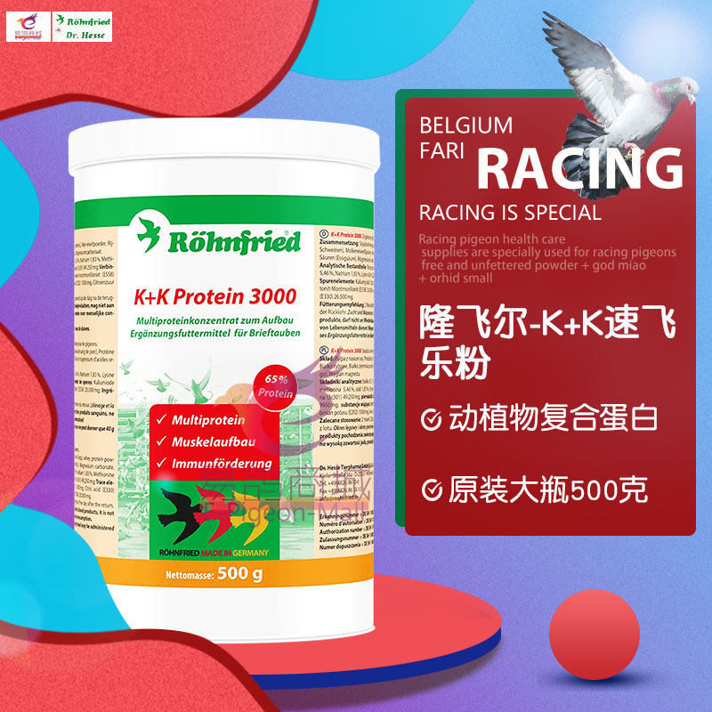 隆飞尔【速飞乐k+k】蛋白粉500克/鸽药进口补体能/隆黑森k+k3000