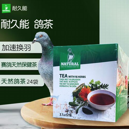 耐久能鸽茶24袋/赛鸽保健品绿色精/耐久能健鸽茶天然健康保健品