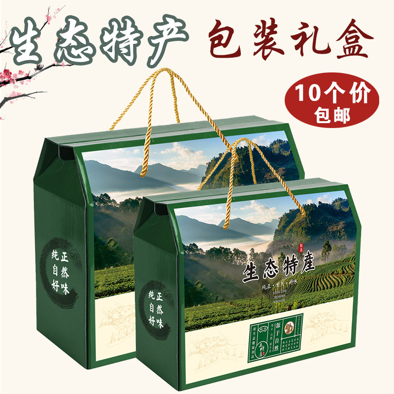 原生态土特产包装盒礼品盒药材高山农产笋干茶油瓜果野菜菌菇箱