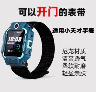 小天才儿童电话手表NFC门禁卡表带尼龙IC校园ID腕带电梯帆布透气