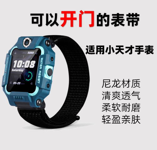 小天才儿童电话手表NFC门禁卡表带尼龙IC校园ID腕带电梯帆布透气