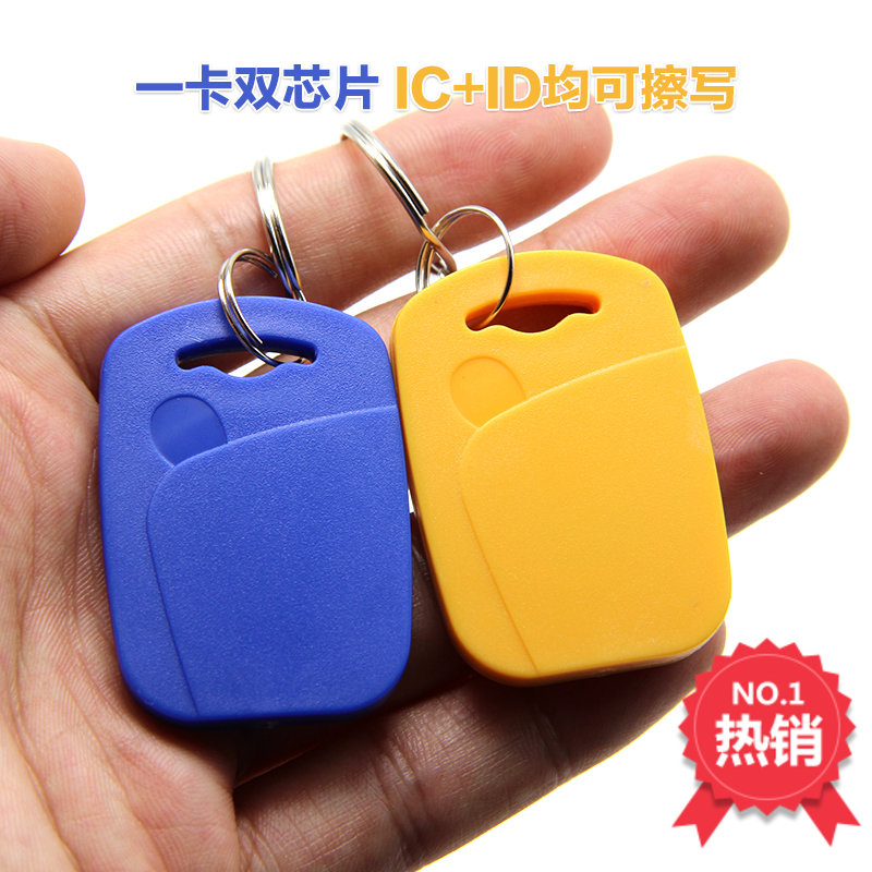 IC+ID双频钥匙扣UID卡