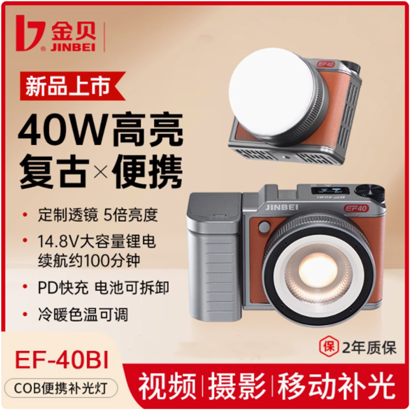 金贝EF-40BI复古双色温led补光打光灯手持户外视频摄像直播柔光灯