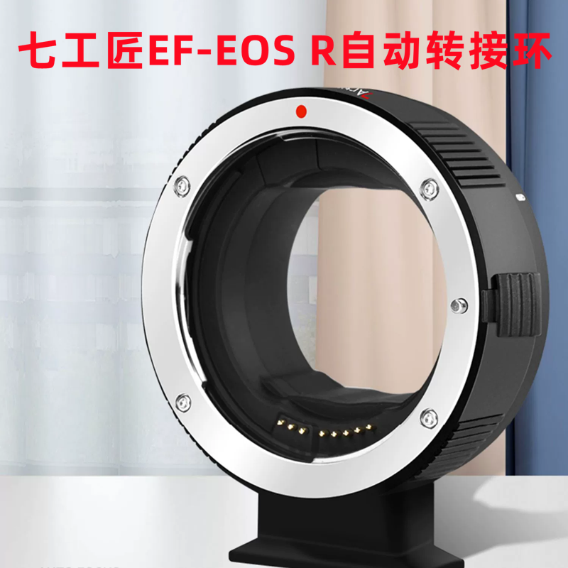 EF-EOSR自动转接环佳能EF/EF-S