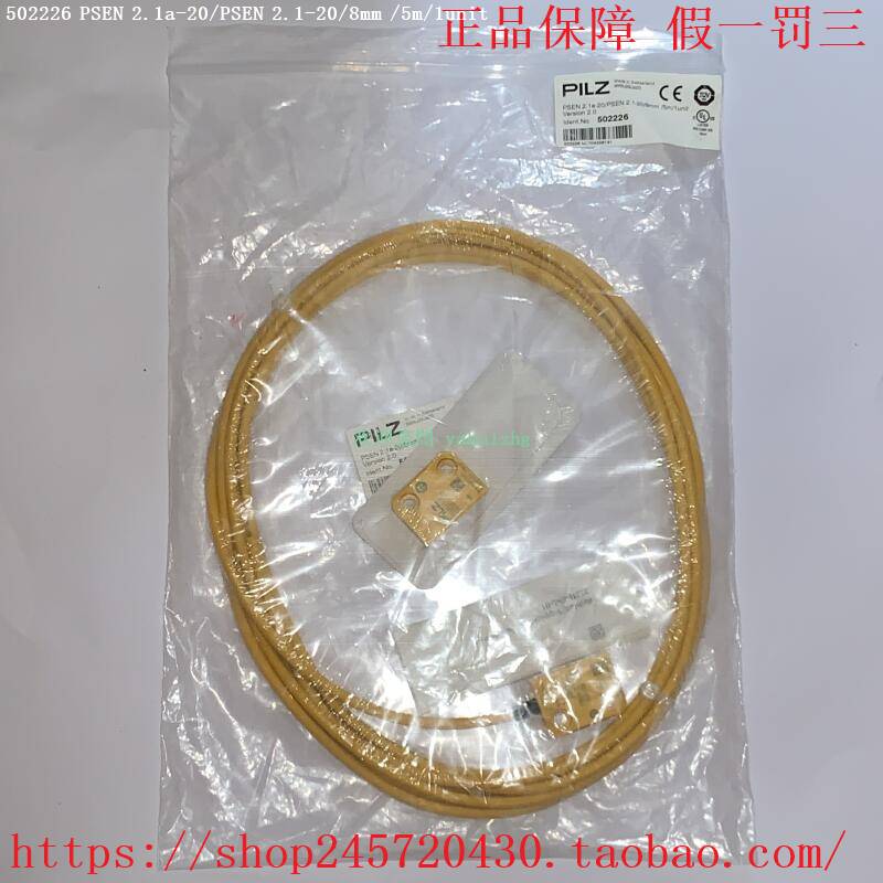 PILZ 502226 512120 522126 PSEN 2.1a-20/8mm/5m 皮兹安全开关 五金/工具 保护器 原图主图