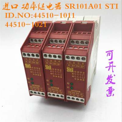 进口 功率继电器 SR101A01 STI ID.NO:44510-1011 44510-1021现货