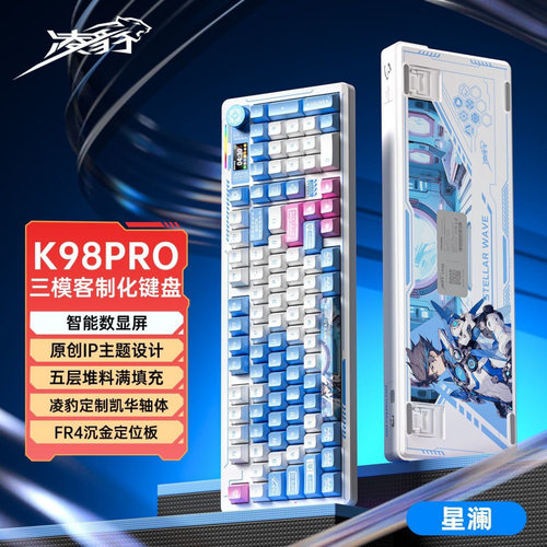凌豹K98pro三模热插拔机械键盘