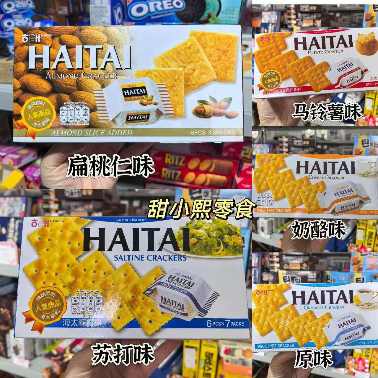 韩国进口食品海太饼干独立小包装 饼干零食 - 甜小熙零食仓库出品