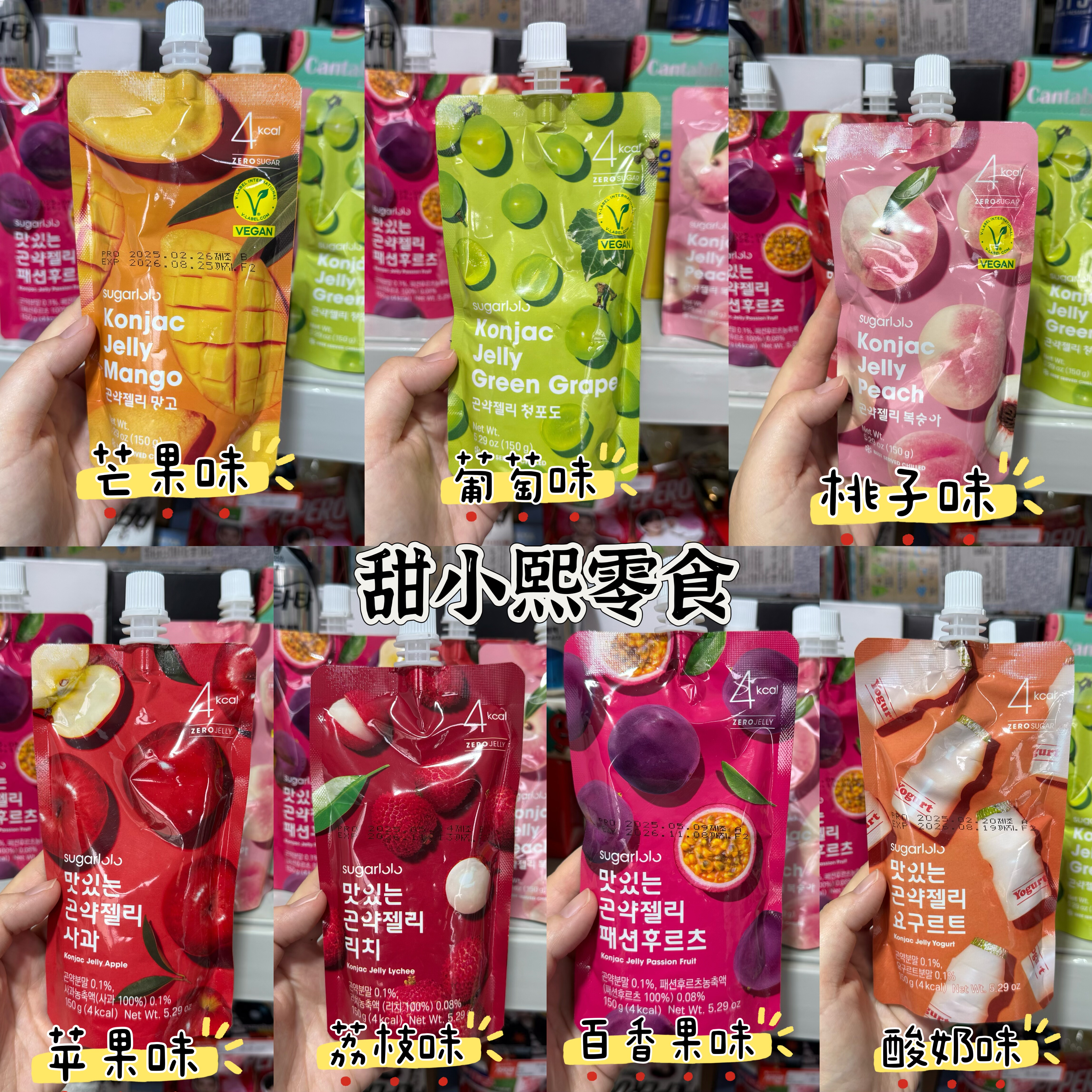 韩国进口sugarlolo魔芋代餐吸吸果冻桃子味 青葡萄味 芒果味