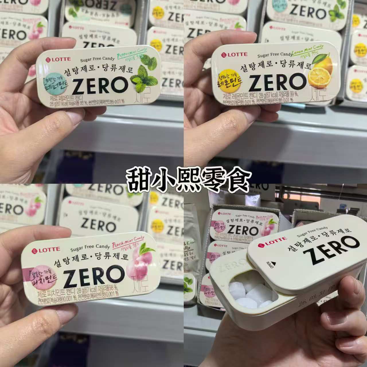 Lotte韩国进口ZERO薄荷糖柠檬桃子味薄荷铁盒糖