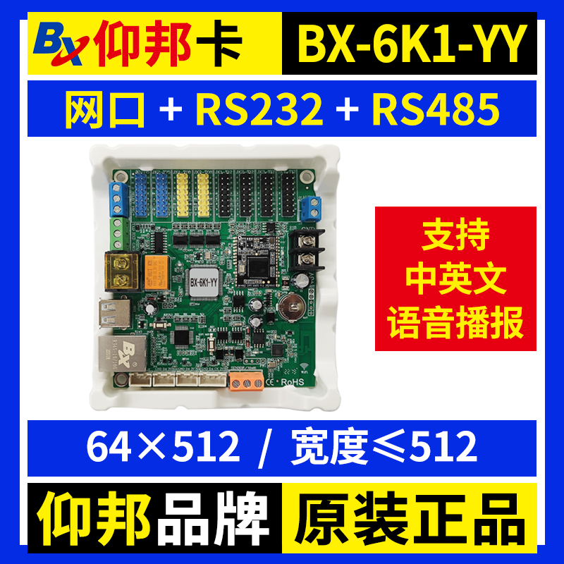 仰邦BX-6K1-YY控制卡语音播报二次开发字库卡网口LED显示屏6K1-YY,五金/工具,LED显示屏,淘宝优惠券,粉丝福利购,淘宝优惠卷