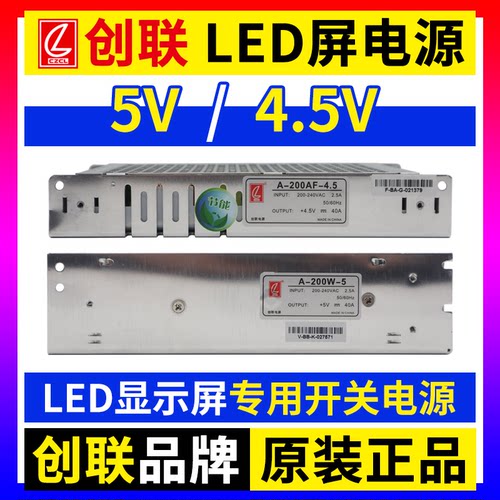 创联电源5V40A200W单双色全彩LED显示屏电子广告屏4.5V开关变压器