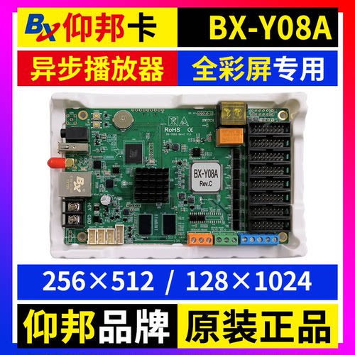 仰邦BX-Y08A控制卡 全彩播放器MQTT物联网二次开发LED显示屏 Y08A