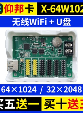 仰邦X-64W1024 无线wifi控制卡手机改字U盘BX单双色电子led显示屏
