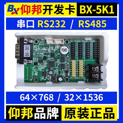 仰邦BX-5K1控制卡 二次开发RS485串口232字库协议卡LED显示屏 5K1