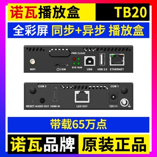 诺瓦TB20播放盒 同步异步全彩LED显示屏 TB2无线NOVA多媒体播放器