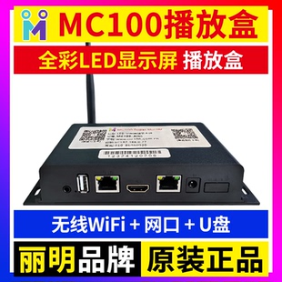 MC100播放盒A1KS异步全彩LED显示屏同步V1K电视机A0K丽明A1MA1C4K
