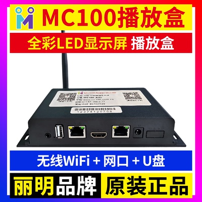 MC100播放盒A1KS异步全彩LED显示屏同步V1K电视机A0K丽明A1MA1C4K