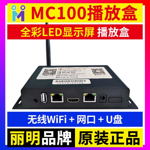 MC100播放盒A1KS异步全彩LED显示屏同步V1K电视机A0K丽明A1MA1C4K