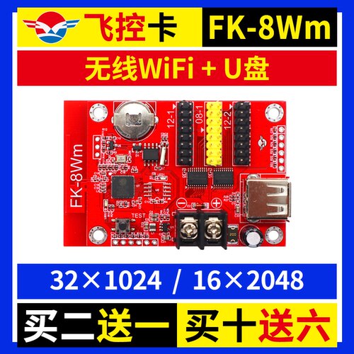 飞控FK-8Wm 手机无线wifi控制卡U盘单色广告LED显示屏改字7Wm 8Wm