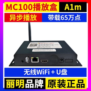 MC100-A1M播放盒 无线WIFI卡异步全彩LED显示屏舞台广告车丽明A1M