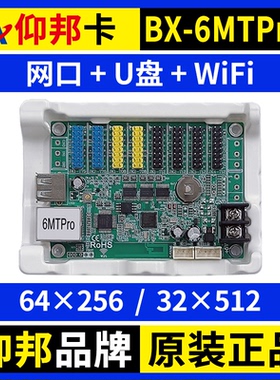 仰邦BX-6MTPro网口控制卡手机无线wifi卡U盘单色电子LED显示屏6MT