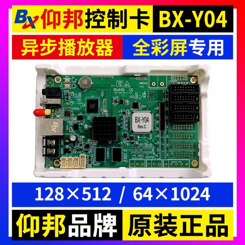 仰邦BX-Y04控制卡 异步全彩播放器无线wifi网口远程LED显示屏 Y04