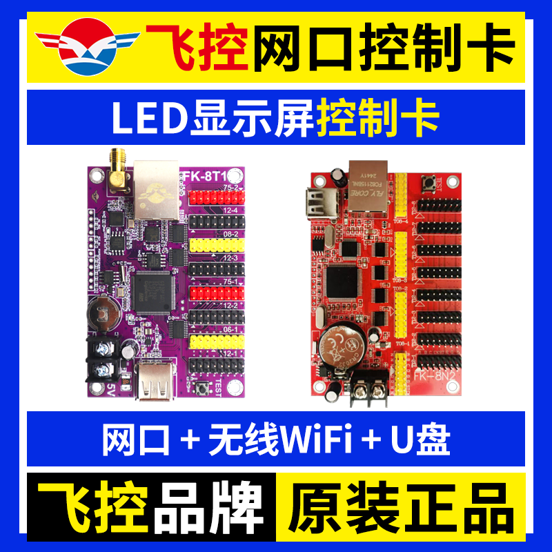 飞控网口控制卡FK-8T1234手机无线wifi舞台字幕电子广告LED显示屏