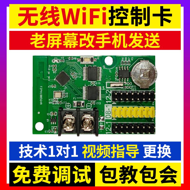 LED显示屏wifi控制卡 手机无线老旧屏改字维修门头走字电子广告屏