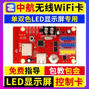 中航wifi控制卡LED显示屏手机无线卡改字LED魔宝电子维修屏广告屏