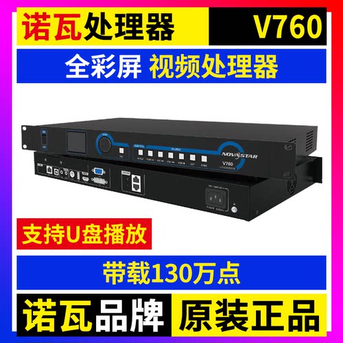 诺瓦视频处理器V760全彩LED显示屏 舞台大屏幕控制器NOVA诺瓦V760