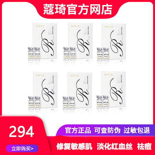 6盒294蔻琦臻效养护冻干粉套盒修复敏感去红血丝淡化祛痘印痘正品