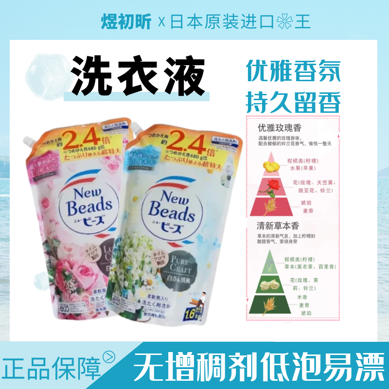 日本花王洗衣液含柔顺剂持久留香易清洗玫瑰铃兰2.4倍大袋装1.6kg