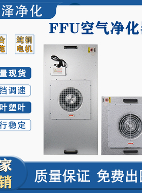 FFU空气净化器模块化工业无尘百级车间层流高效FFU过滤单元RUIZE