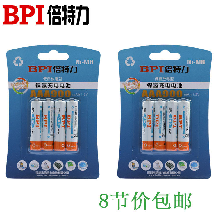 倍特力7号电池  爱老公7号AAA遥控玩具镍氢可充电电池 8节装包邮