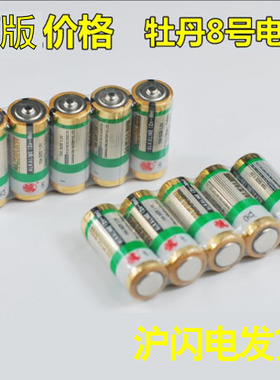 10粒包邮牡丹8号LR1电池N号AM5 1.5V 德田转经轮小号15A910A 1.5V