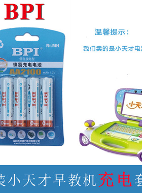 原装BPI 小天才早教机X1X2学习机玩具充电电池5号4节2100mA 包邮