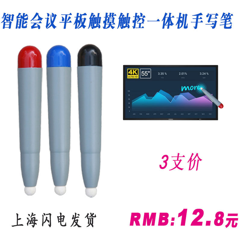 智能会议平板触摸触控一体机液晶手写电子白板手写笔 3支价包邮
