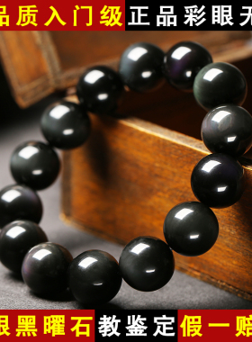 彩虹眼黑曜石单圈情侣佛珠特价