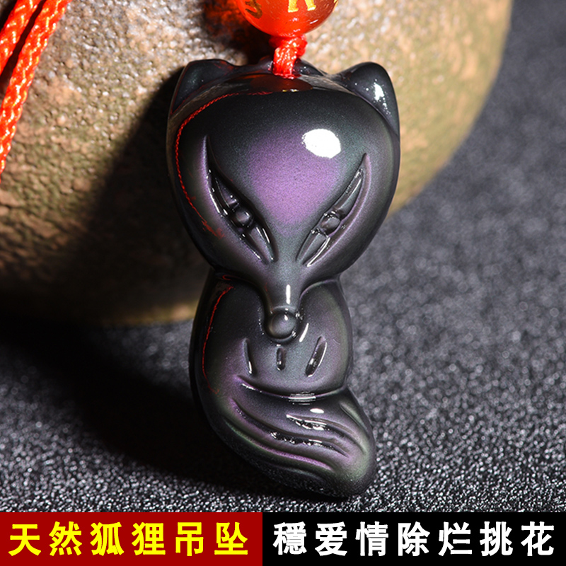 彩虹眼黑曜石天然狐狸吊坠
