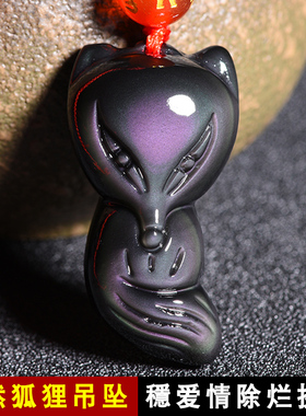 彩虹眼黑曜石天然狐狸吊坠