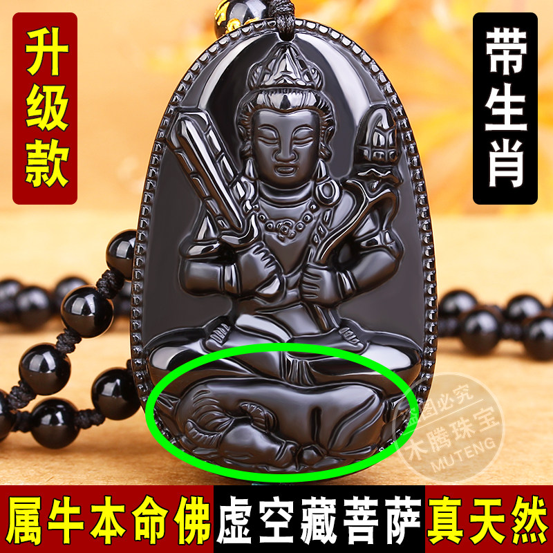 虚空藏菩萨天然黑曜石吊坠挂坠