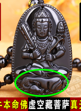 虚空藏菩萨天然黑曜石吊坠挂坠