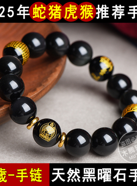 黑曜石手链手串太岁本命年天然