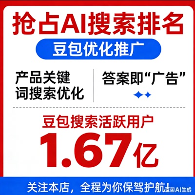AI豆包geo优化软件AI搜索关键词geo优化教程GEO优化系统DeepSeek